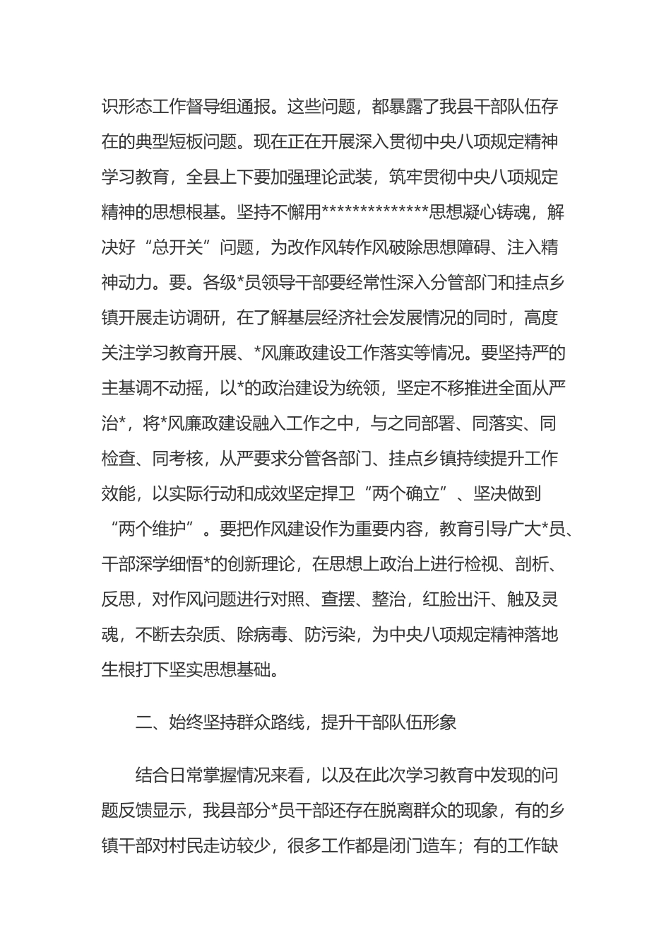在警示教育大会的主持讲话_第3页