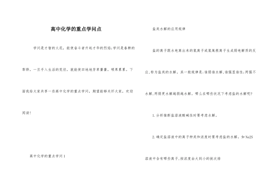 高中化学的重点知识点_第1页