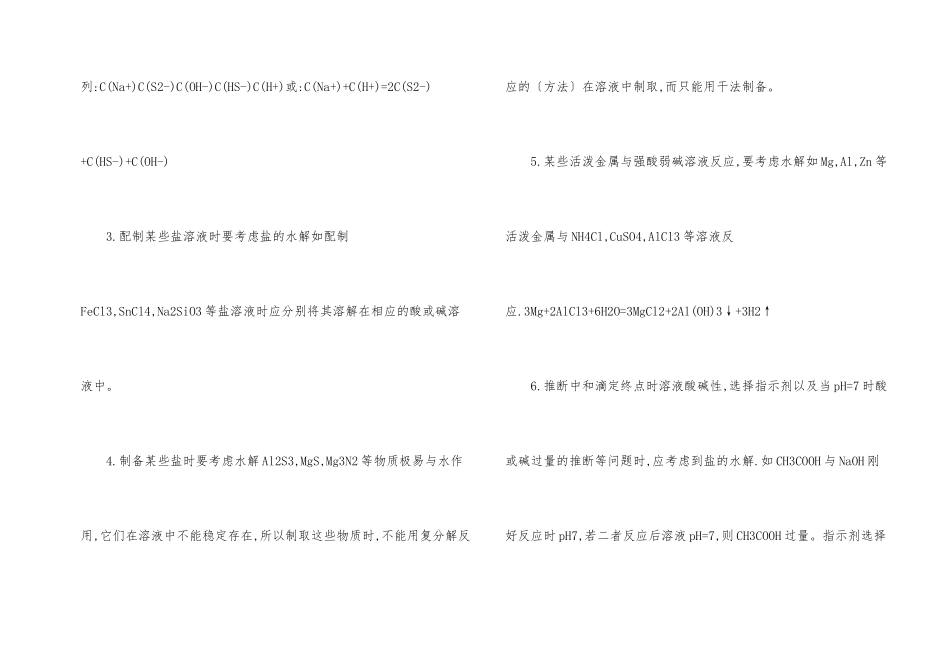 高中化学的重点知识点_第2页