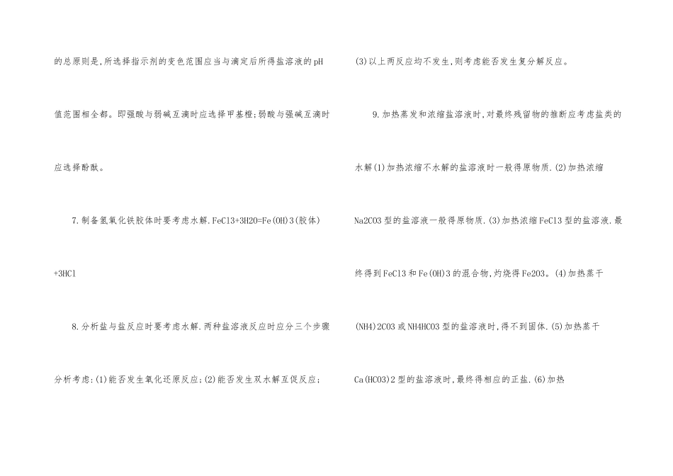 高中化学的重点知识点_第3页