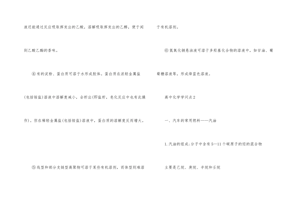 高中化学知识点梳理_第3页