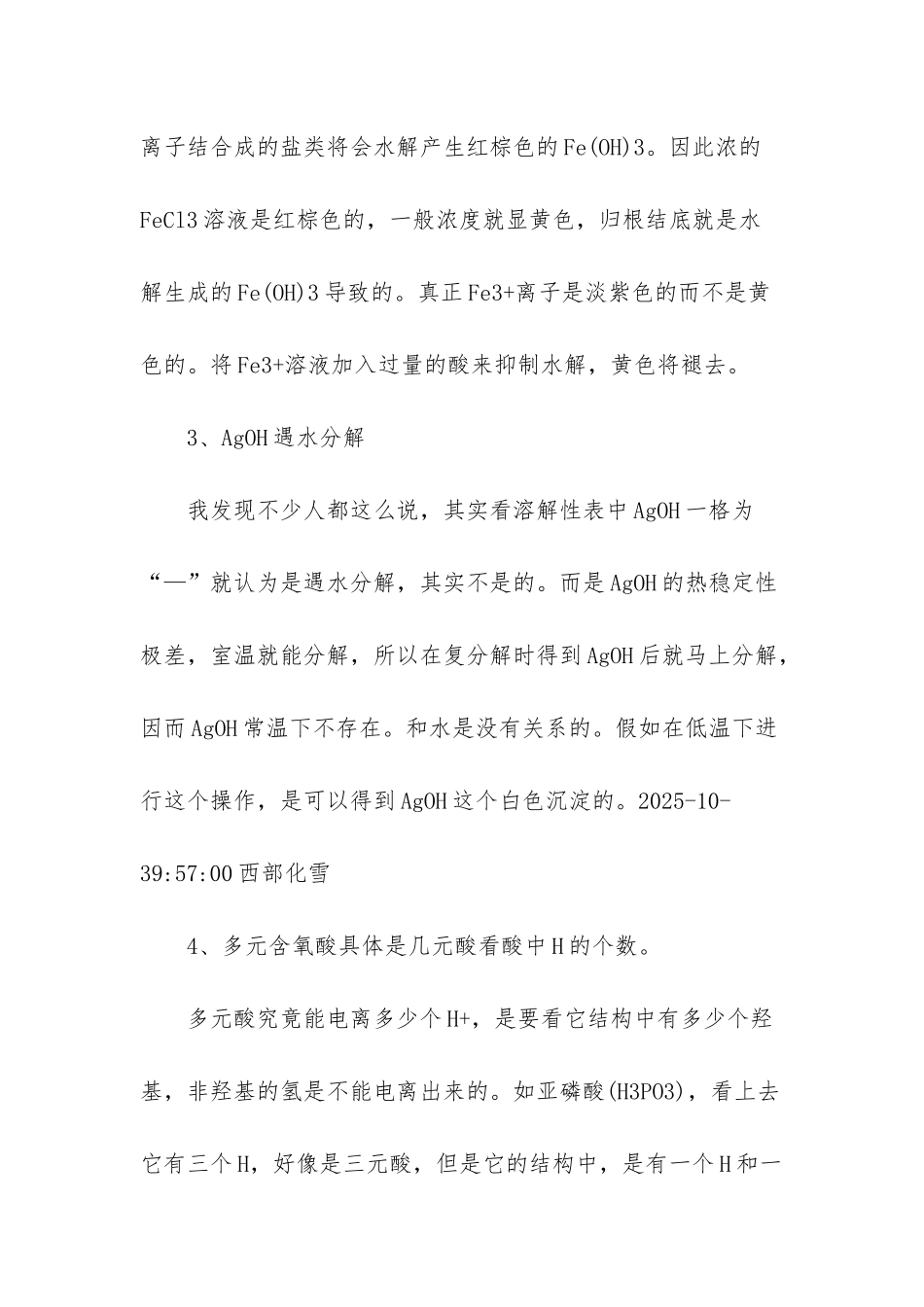 高中化学知识点易错点汇总-高中化学易错知识点_第2页