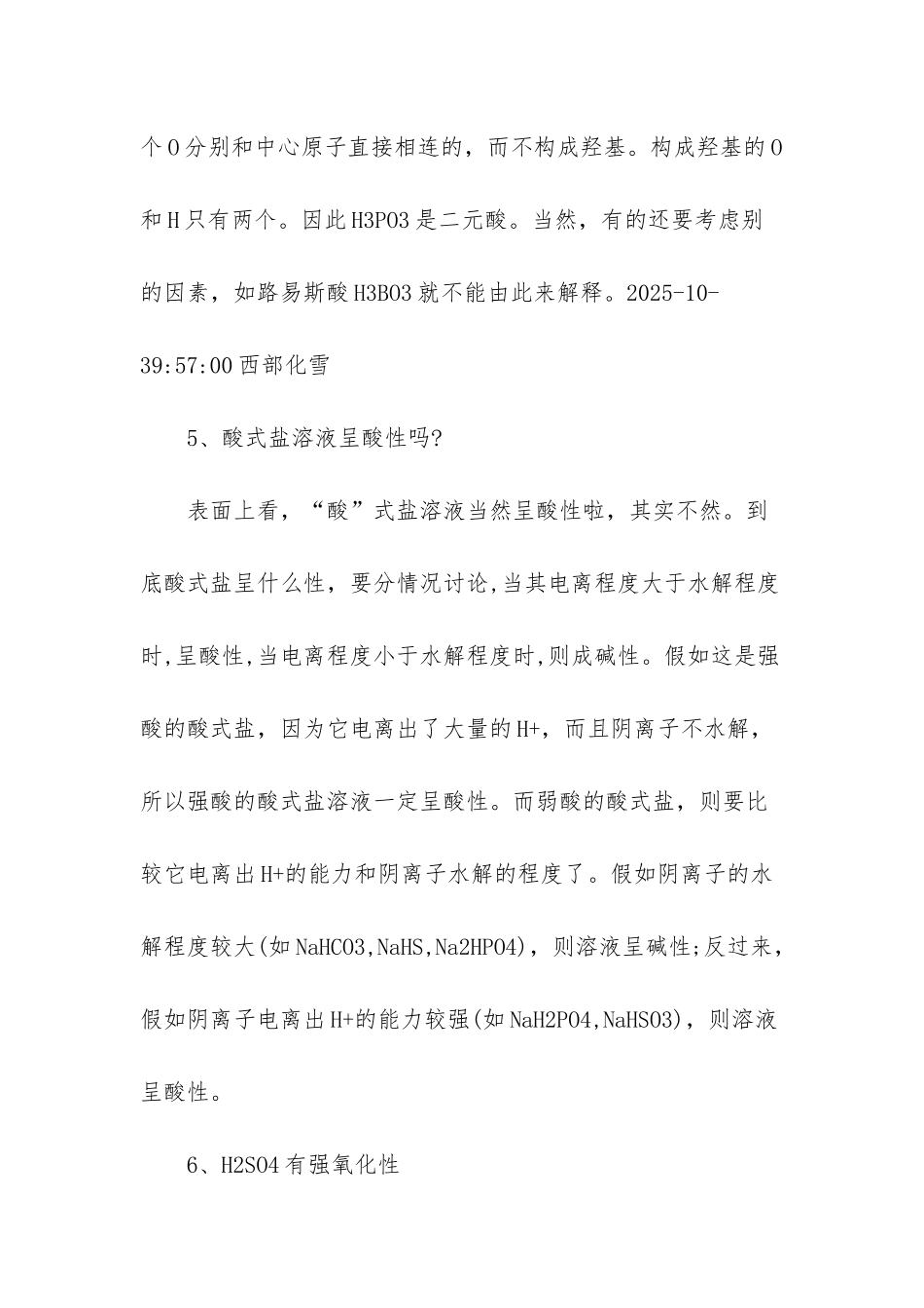 高中化学知识点易错点汇总-高中化学易错知识点_第3页