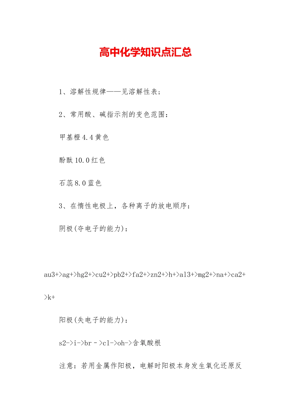 高中化学知识点汇总_第1页