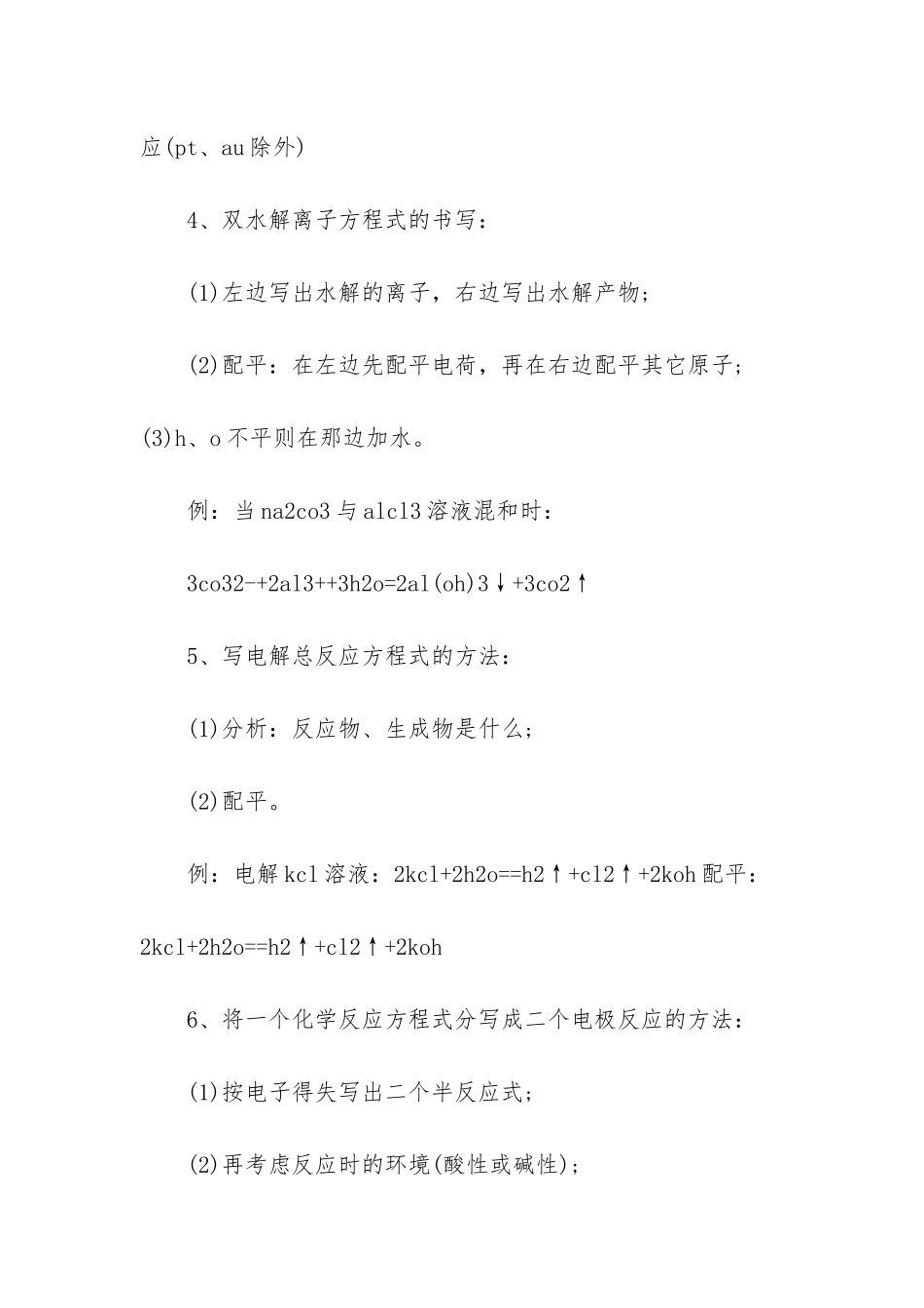 高中化学知识点汇总_第2页