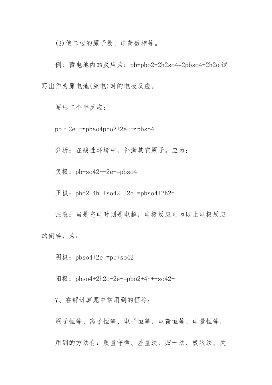 高中化学知识点汇总_第3页