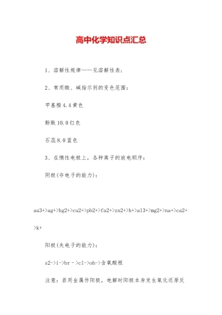 高中化学知识点汇总
