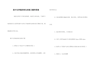 高中化学硫的转化的练习题和答案