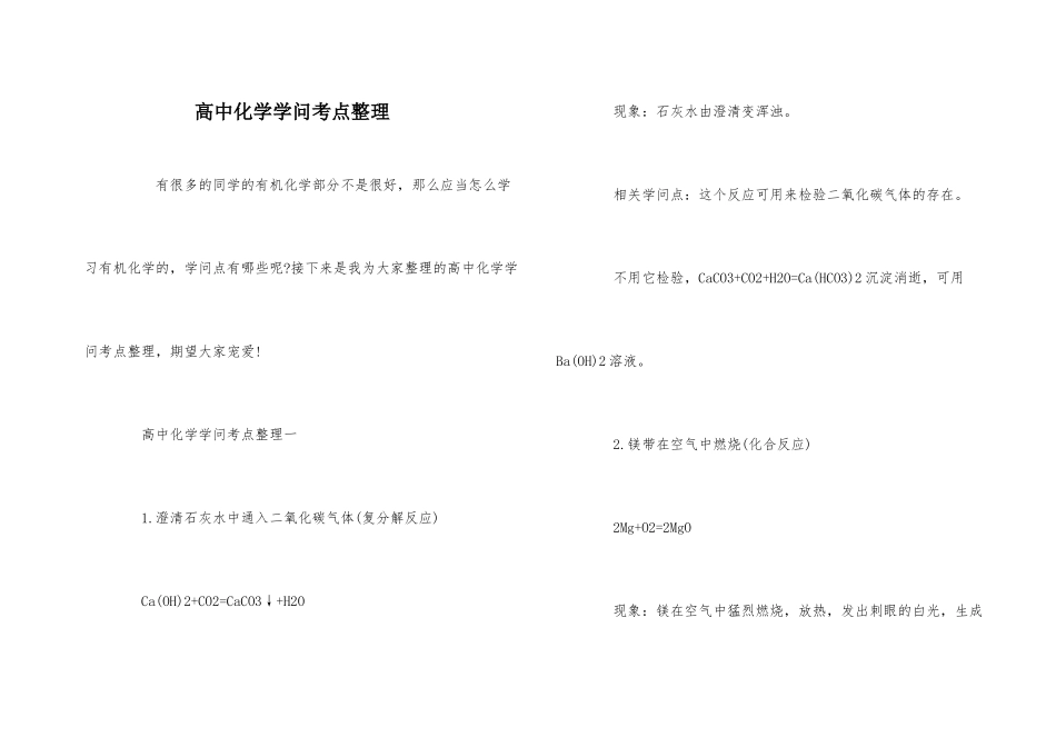 高中化学知识考点整理_第1页