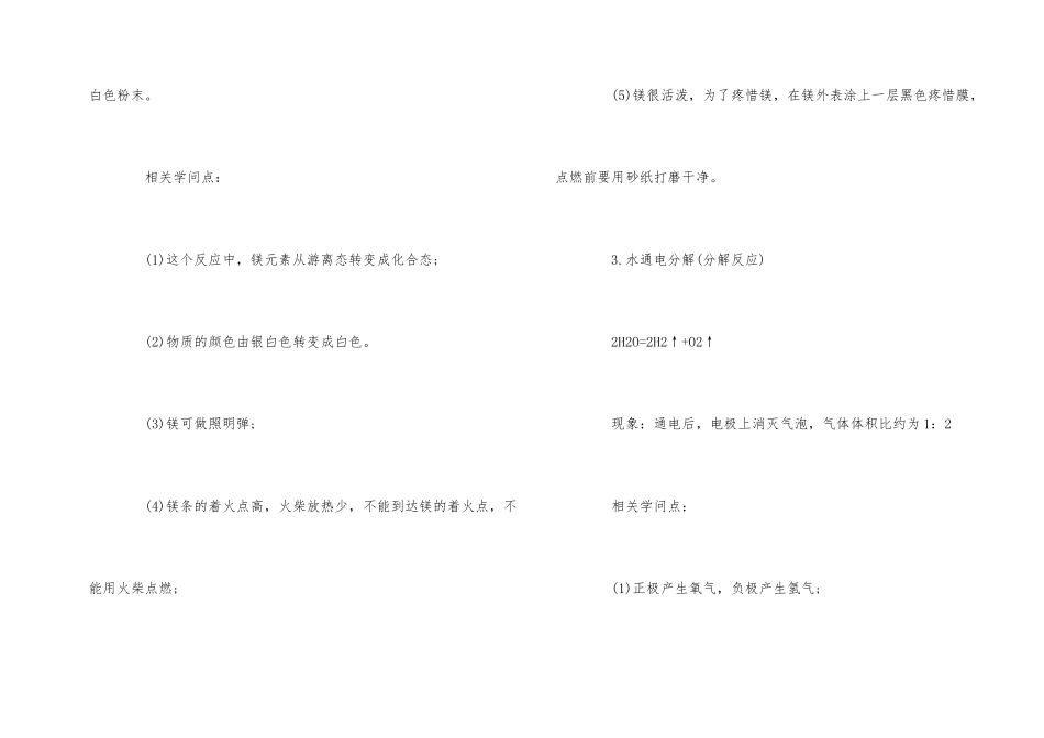 高中化学知识考点整理_第2页