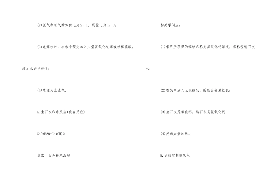 高中化学知识考点整理_第3页