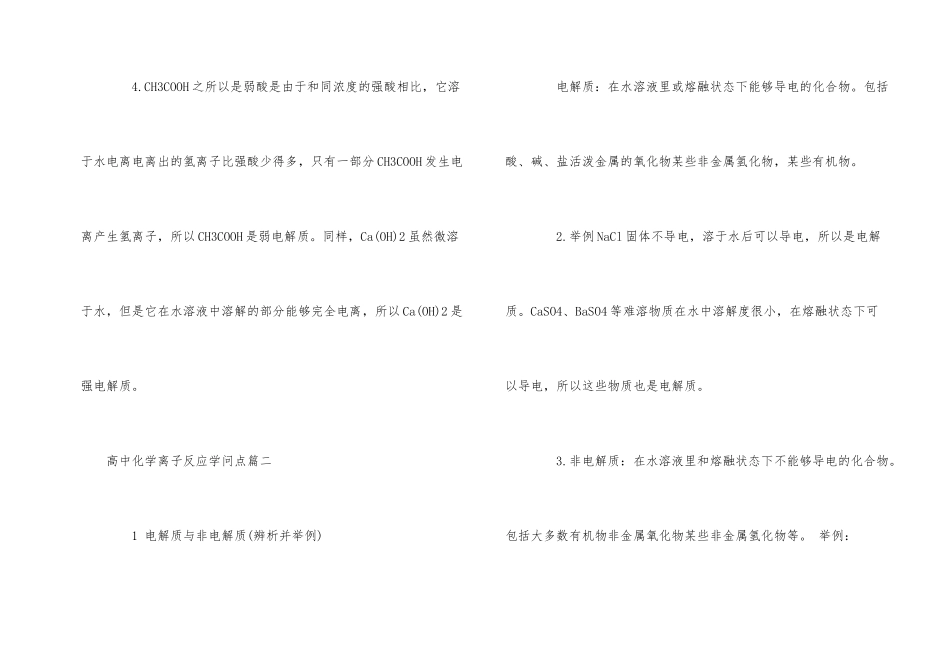 高中化学离子反应知识点_第2页