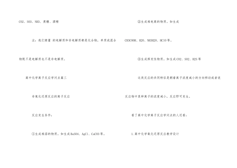 高中化学离子反应知识点_第3页
