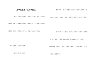 高中化学离子反应知识点