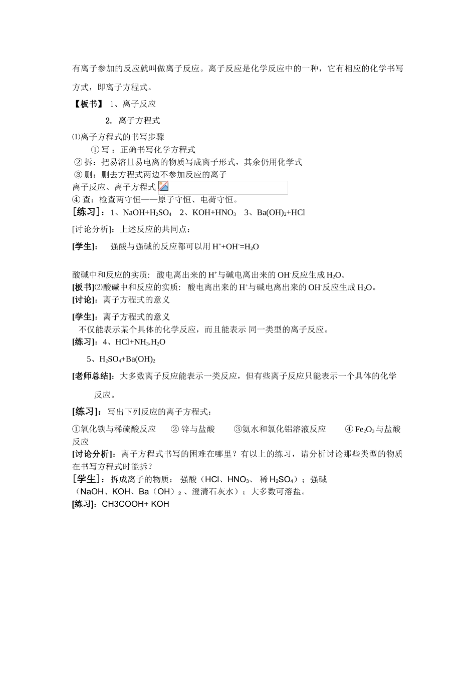 高中化学离子反应离子方程式教案_第2页