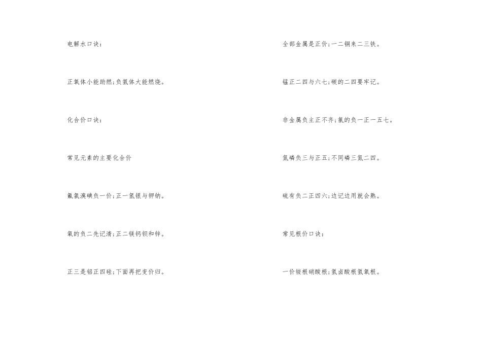 高中化学知识的记忆顺口溜有哪些_第2页