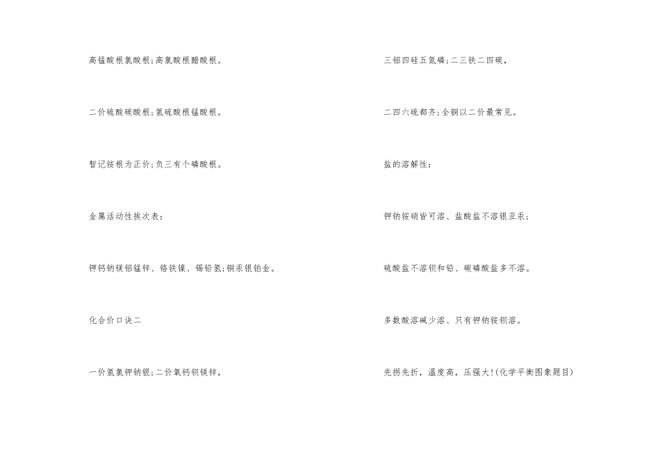 高中化学知识的记忆顺口溜有哪些_第3页
