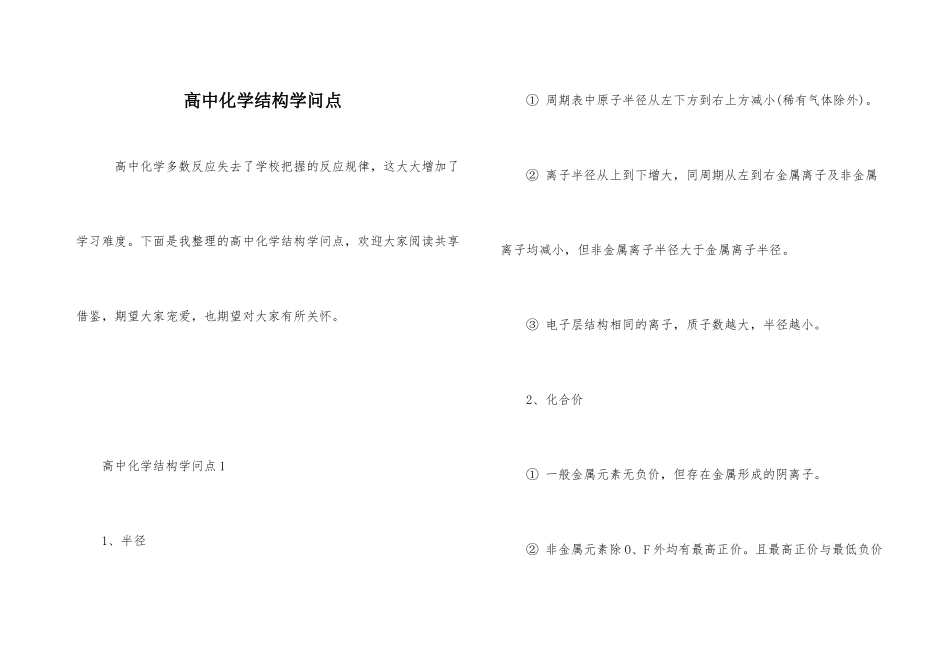 高中化学结构知识点_第1页