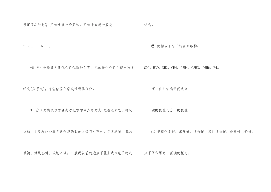 高中化学结构知识点_第2页