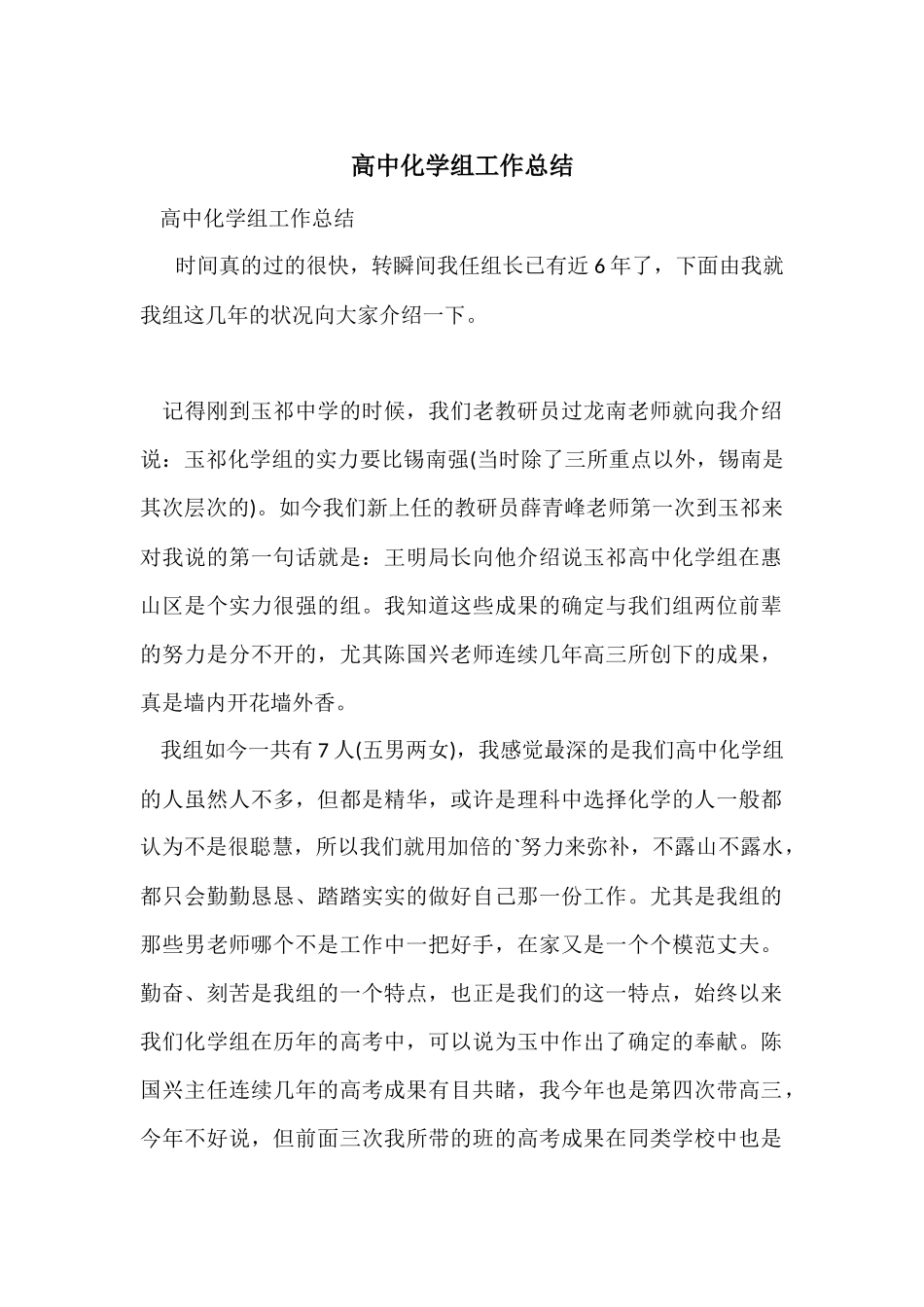 高中化学组工作总结_第1页