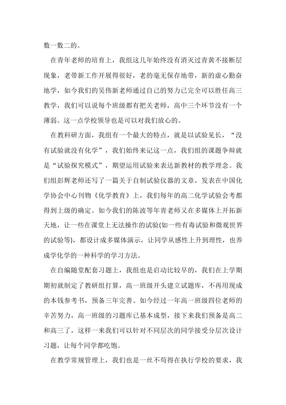高中化学组工作总结_第2页