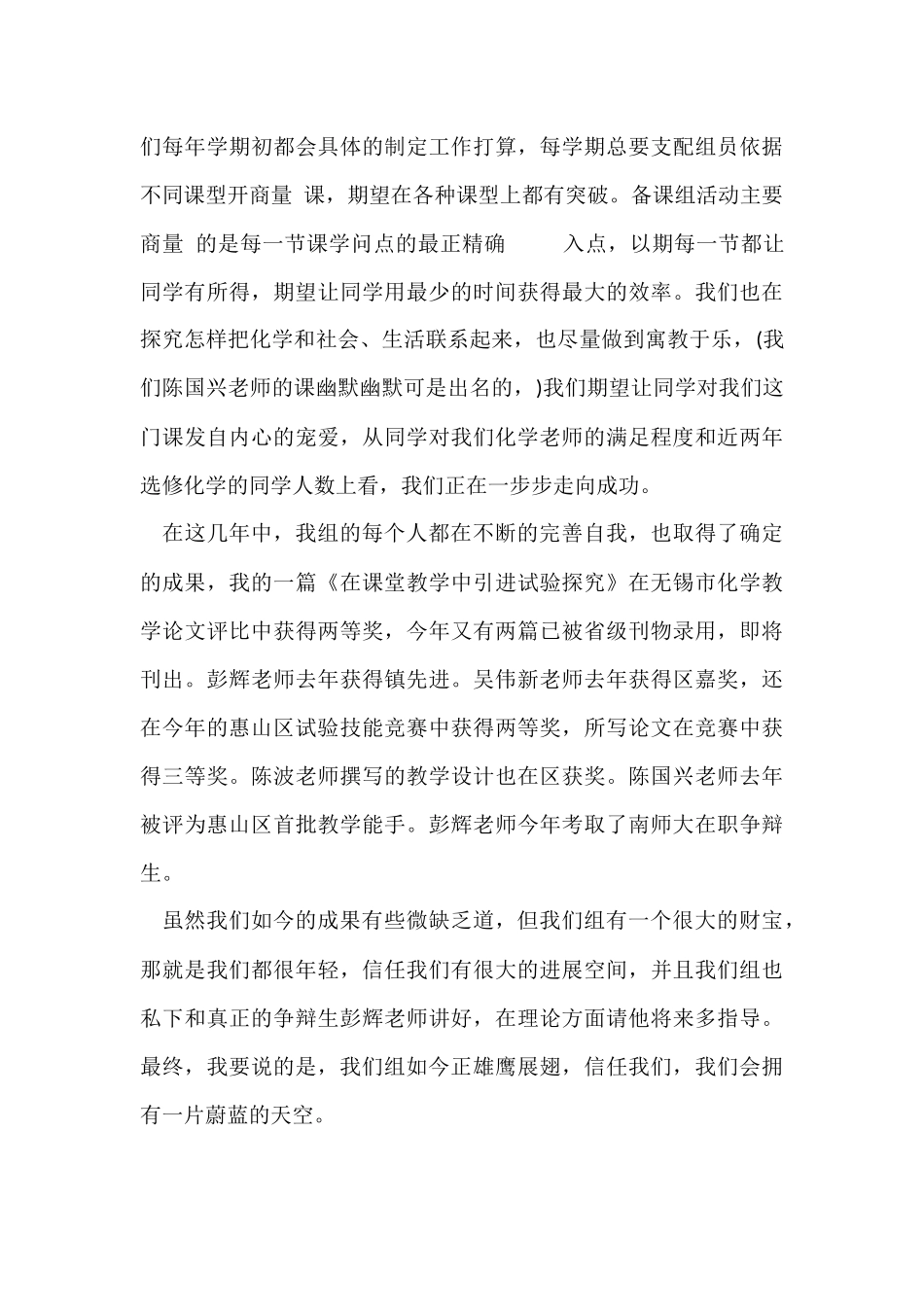 高中化学组工作总结_第3页