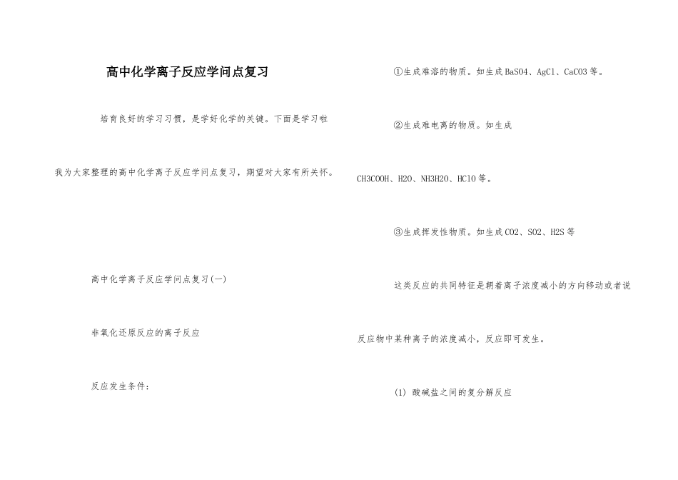 高中化学离子反应知识点复习_第1页