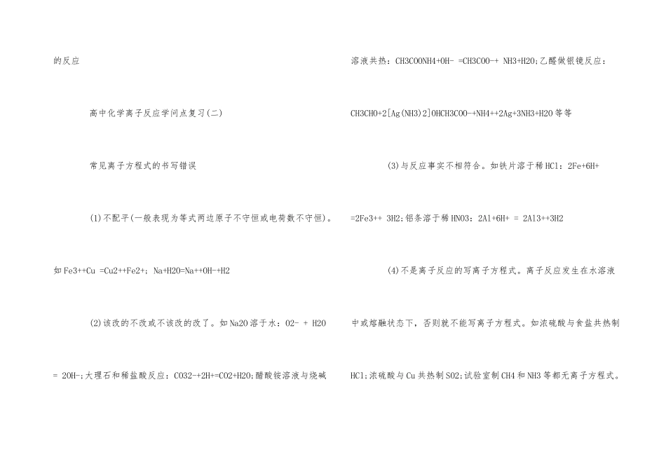 高中化学离子反应知识点复习_第3页