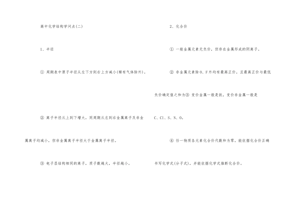 高中化学结构知识点-1_第2页