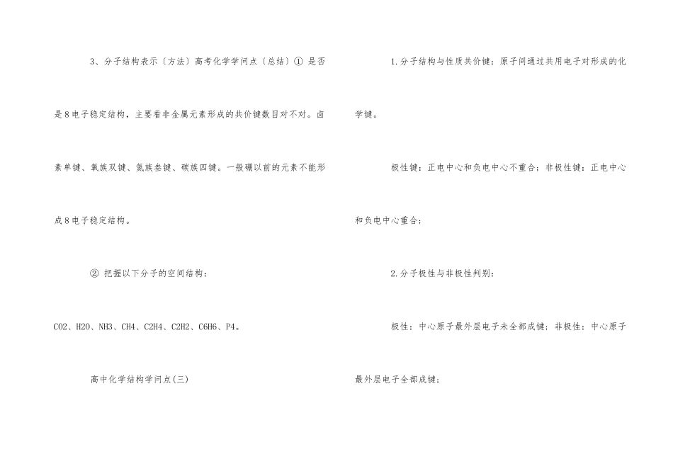 高中化学结构知识点-1_第3页