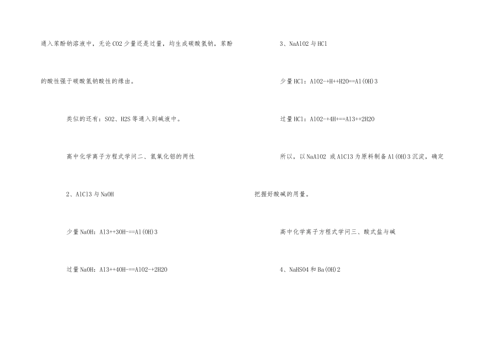 高中化学离子方程式知识总结_第2页