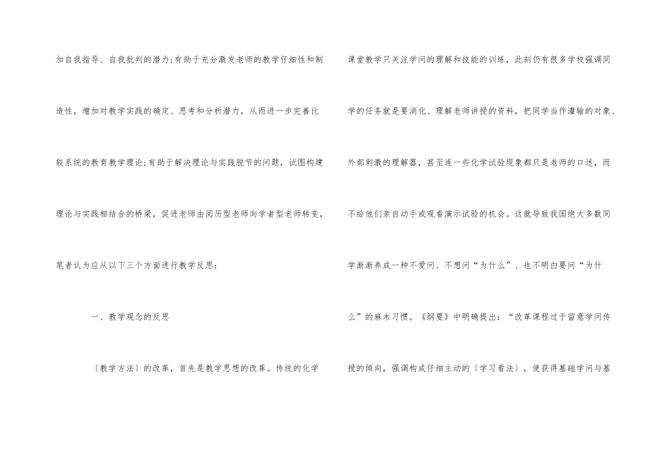 高中化学老师个人教学反思总结_第2页