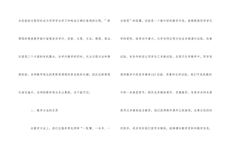 高中化学老师个人教学反思总结_第3页