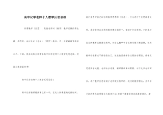高中化学老师个人教学反思总结