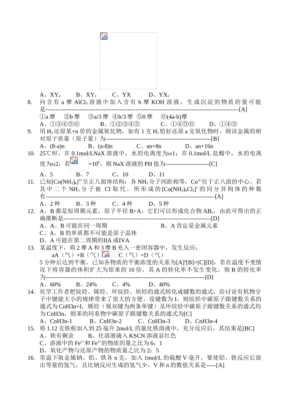 高中化学竞赛试题精选及答案_第2页