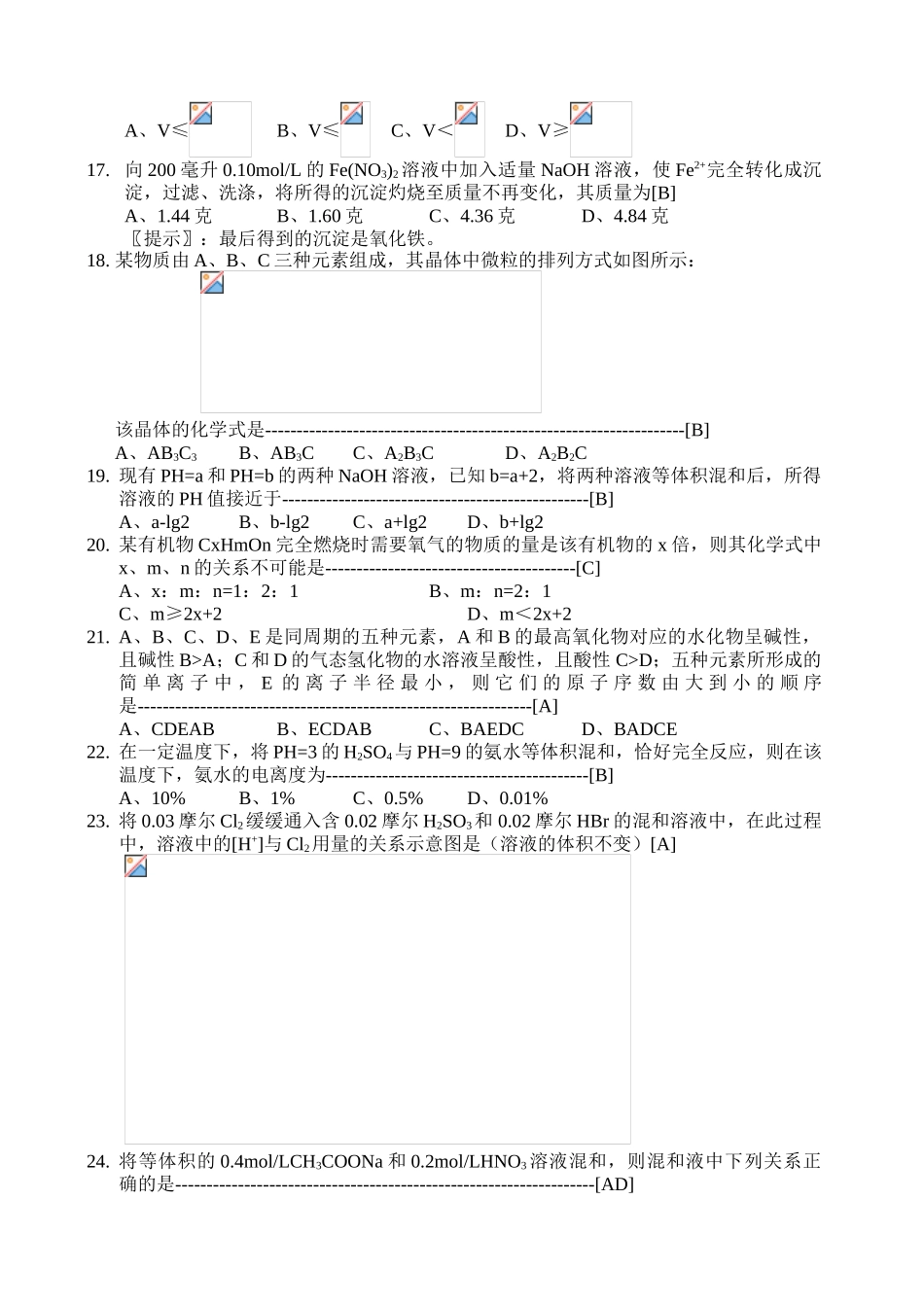 高中化学竞赛试题精选及答案_第3页