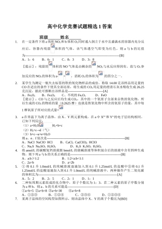 高中化学竞赛试题精选及答案