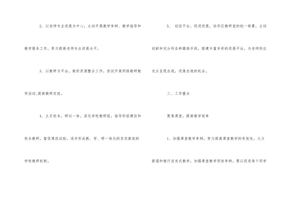 高中化学老师工作计划_第2页