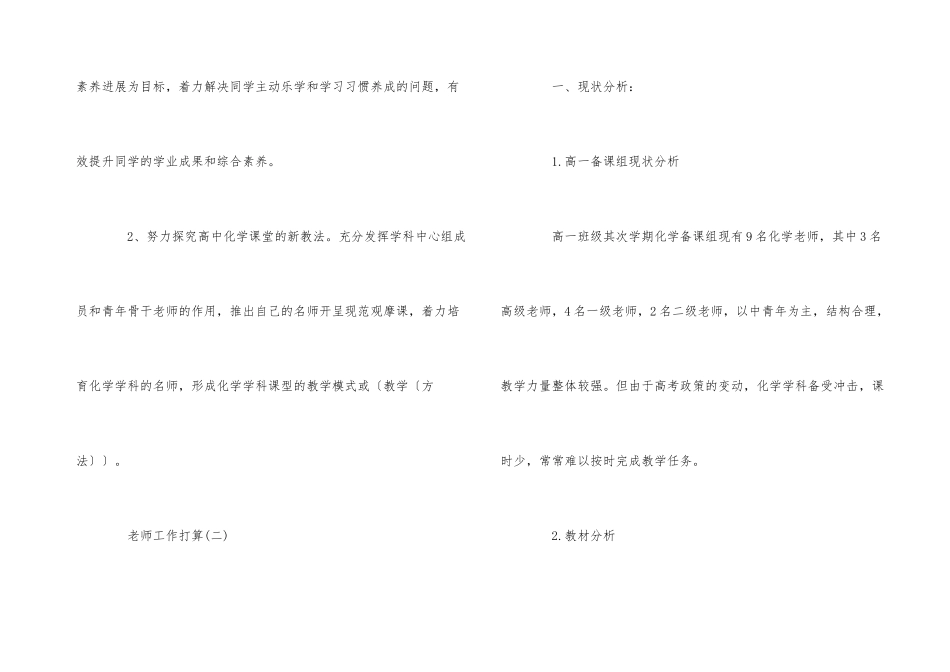 高中化学老师工作计划_第3页