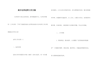 高中化学老师工作计划
