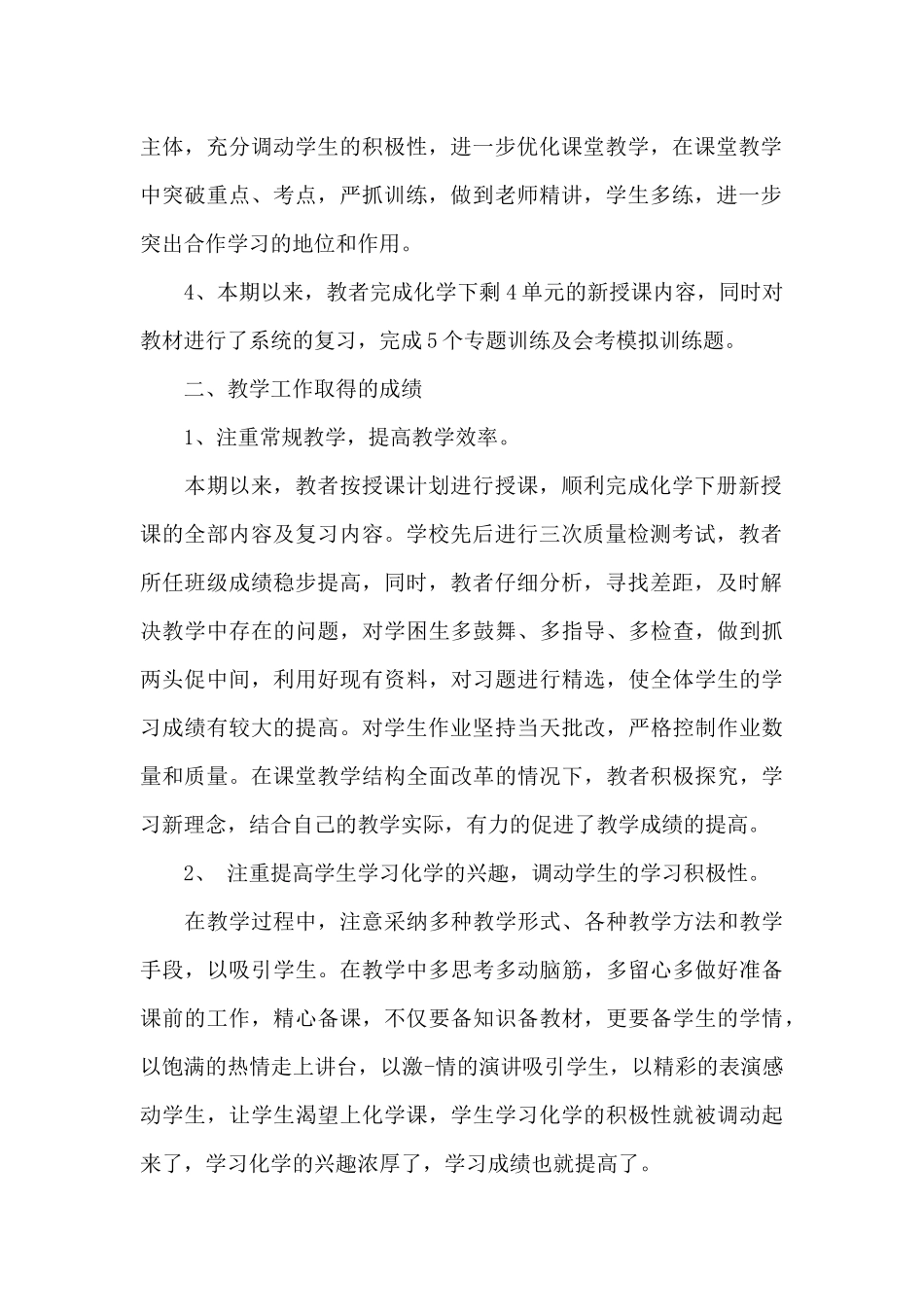 高中化学老师近三年的述职报告范文精选_第2页