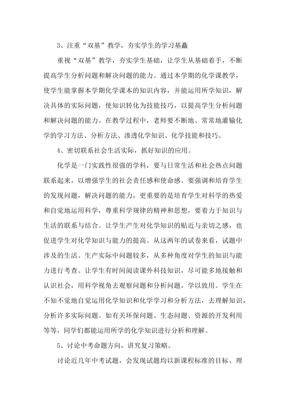 高中化学老师近三年的述职报告范文精选_第3页