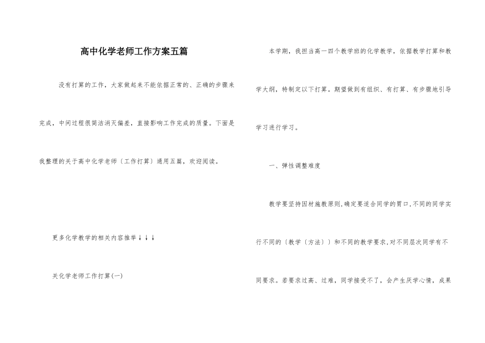 高中化学老师工作计划五篇_第1页