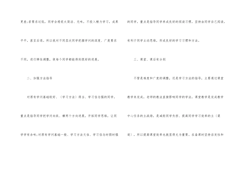 高中化学老师工作计划五篇_第2页