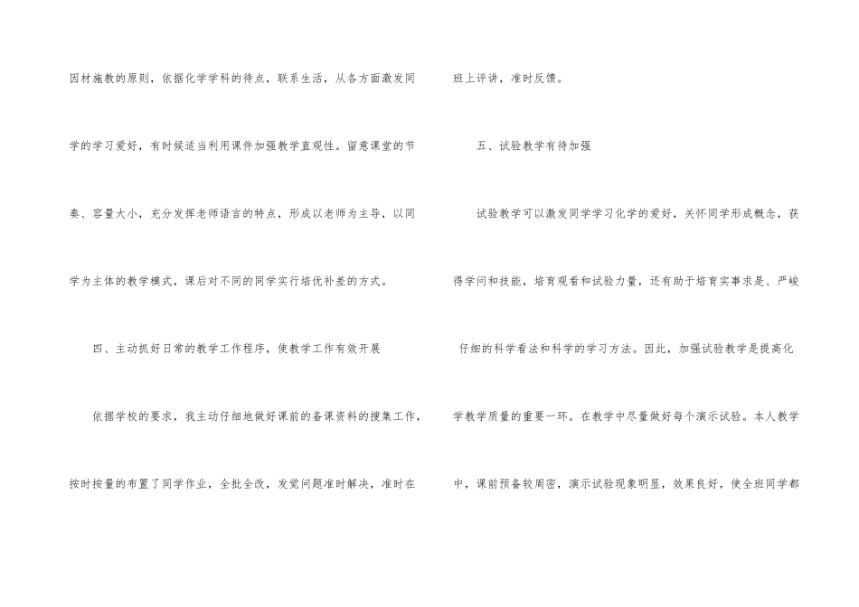 高中化学老师工作计划五篇_第3页
