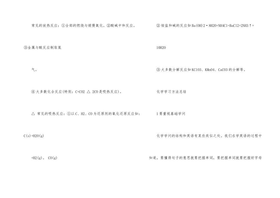 高中化学能与热能知识点_第2页