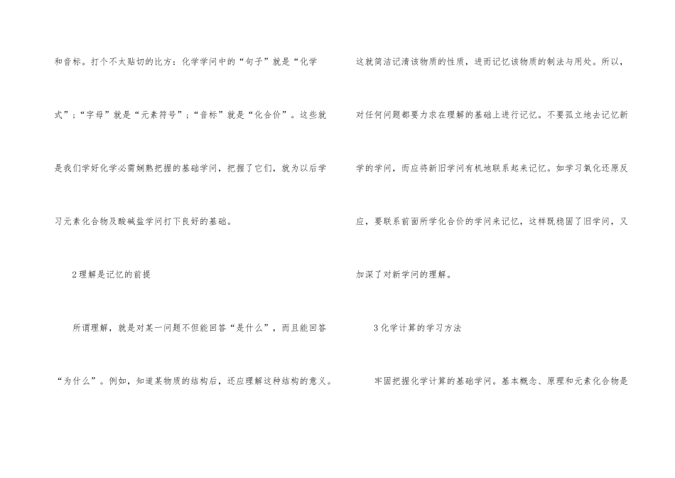 高中化学能与热能知识点_第3页