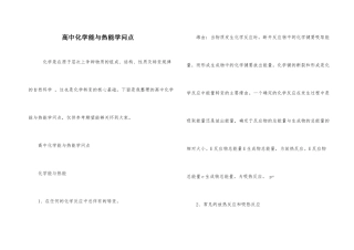 高中化学能与热能知识点
