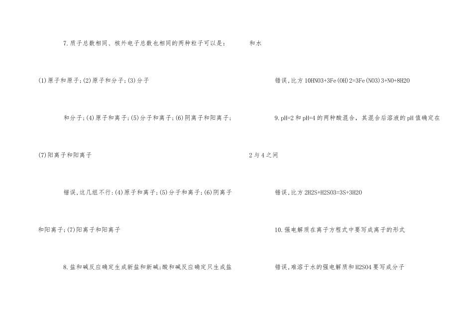 高中化学考试易错知识解析_第3页