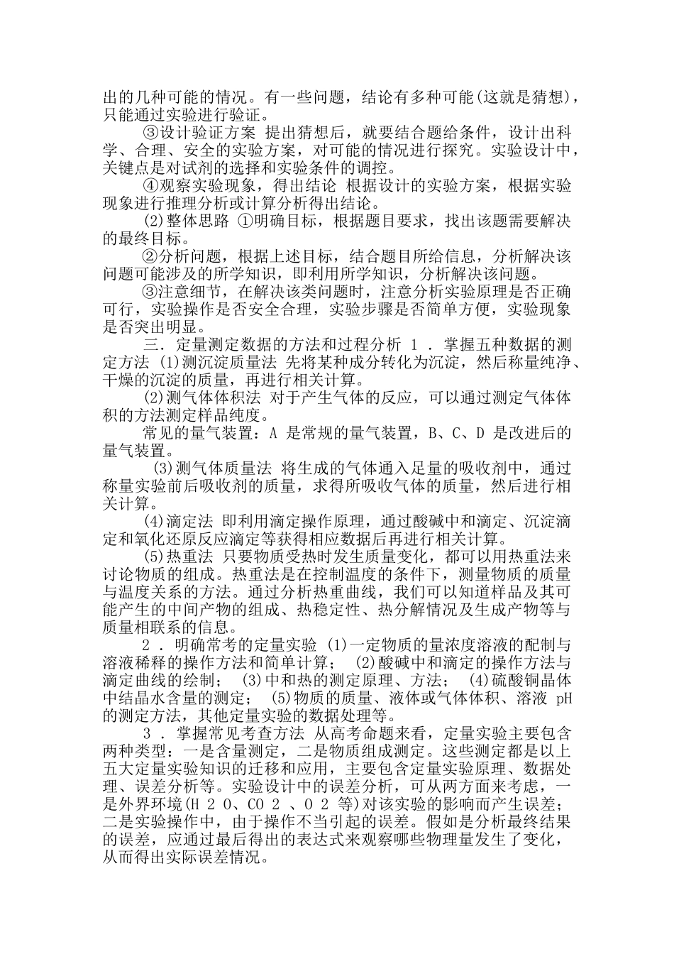 高中化学考点56-综合实验题_第2页